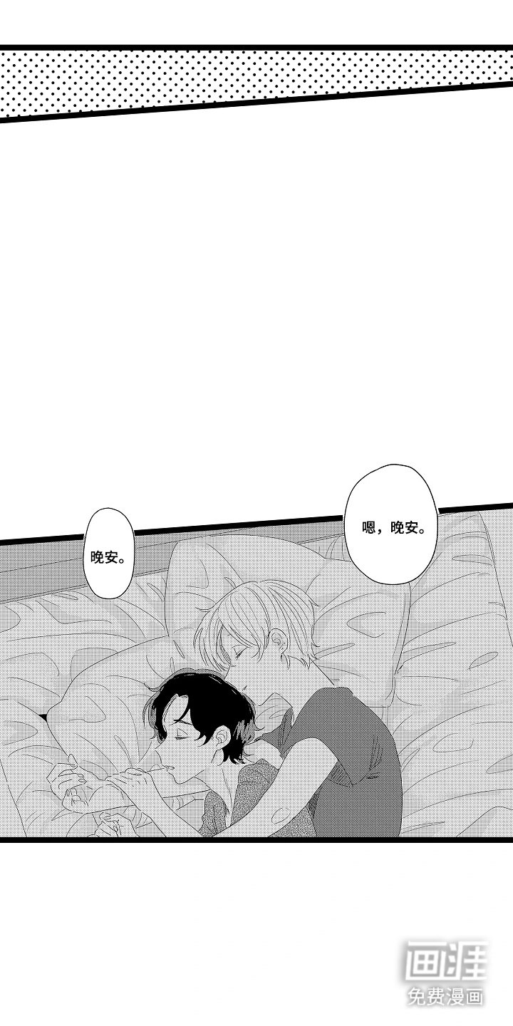 第18章：晚安