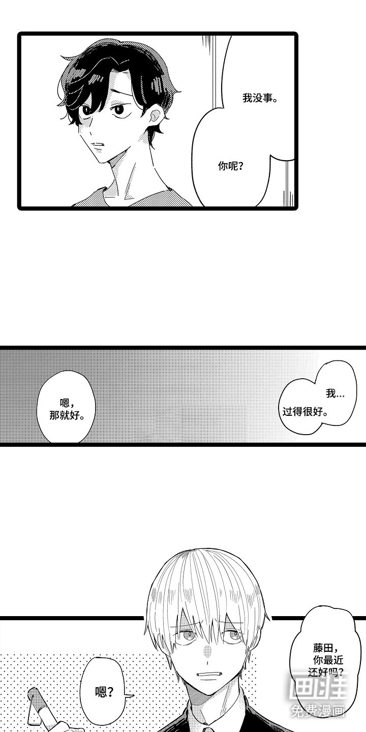 第19章：最近还好吗