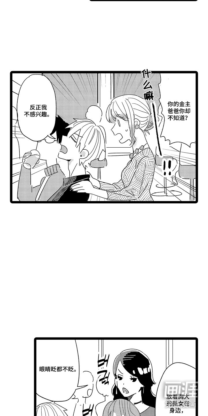 第3章：不感兴趣