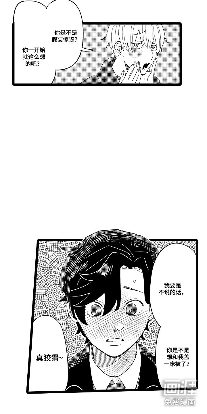 第6章：冷静下来