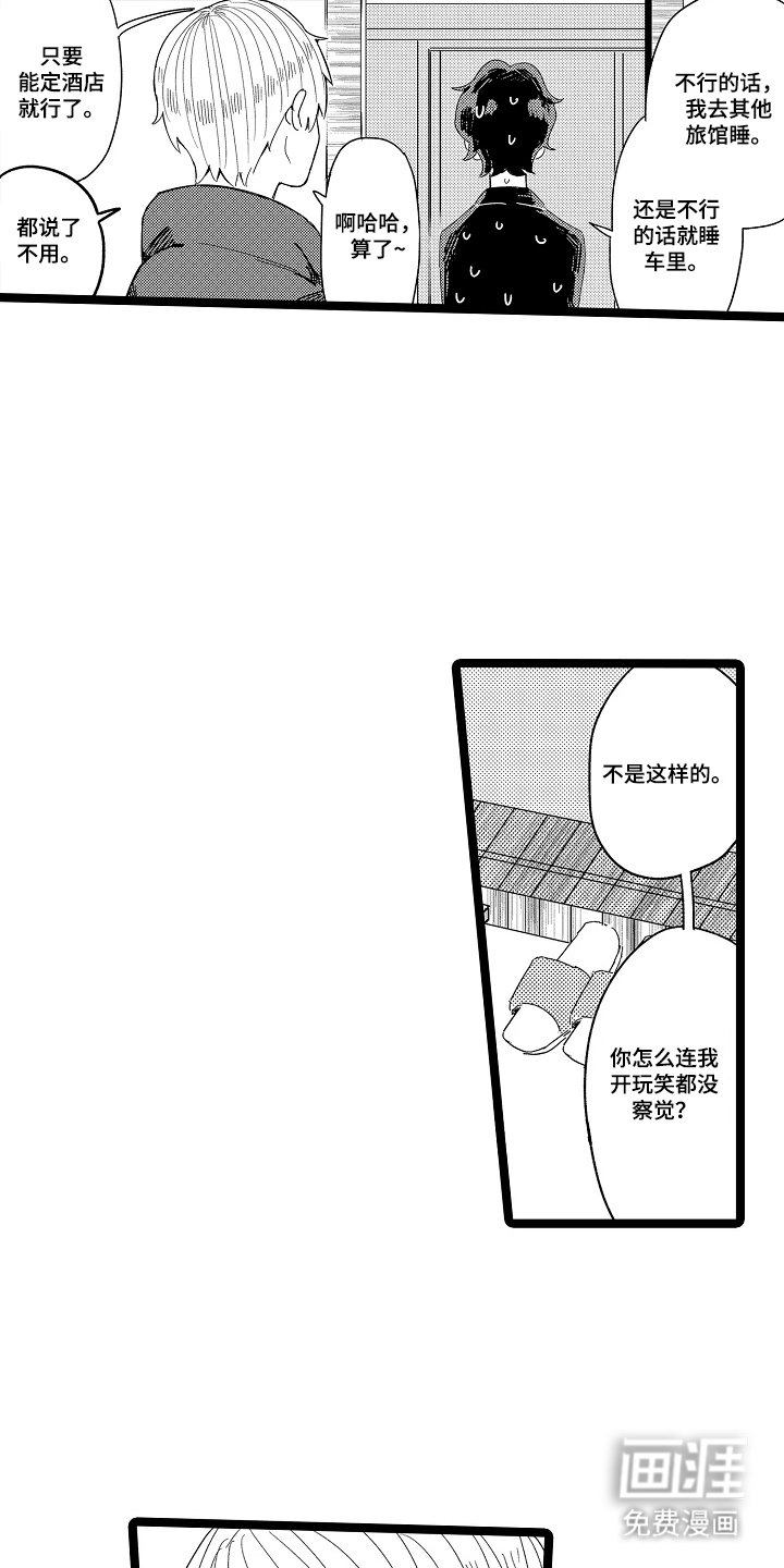 第6章：冷静下来