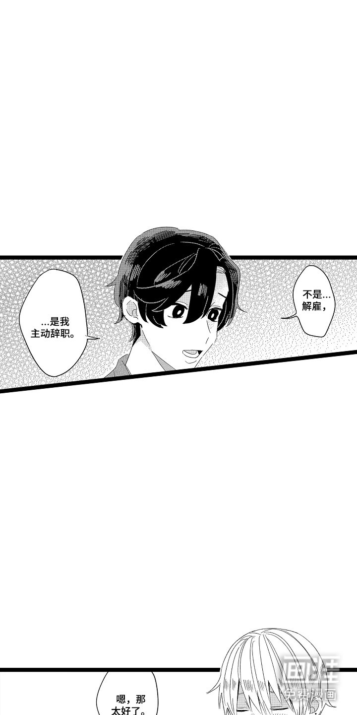 第7章：是主动辞职