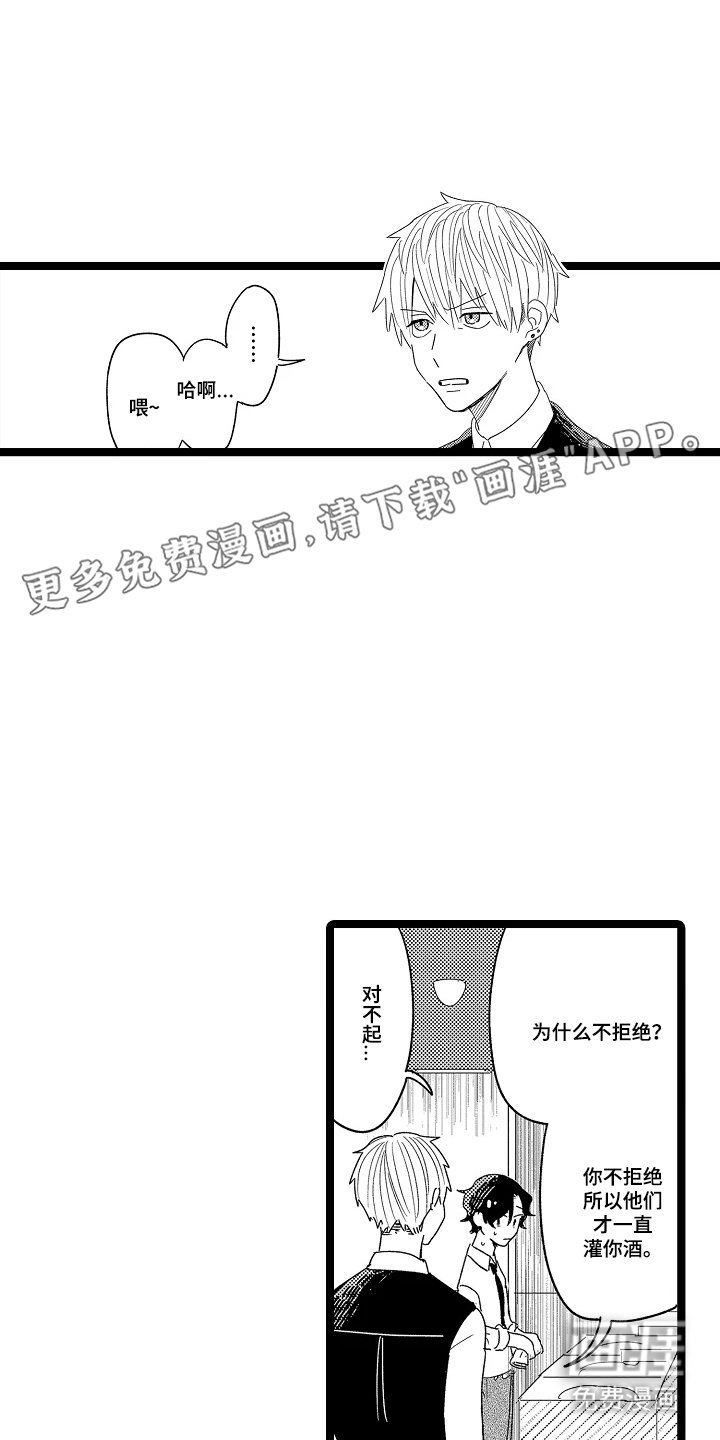 第8章：找到你了