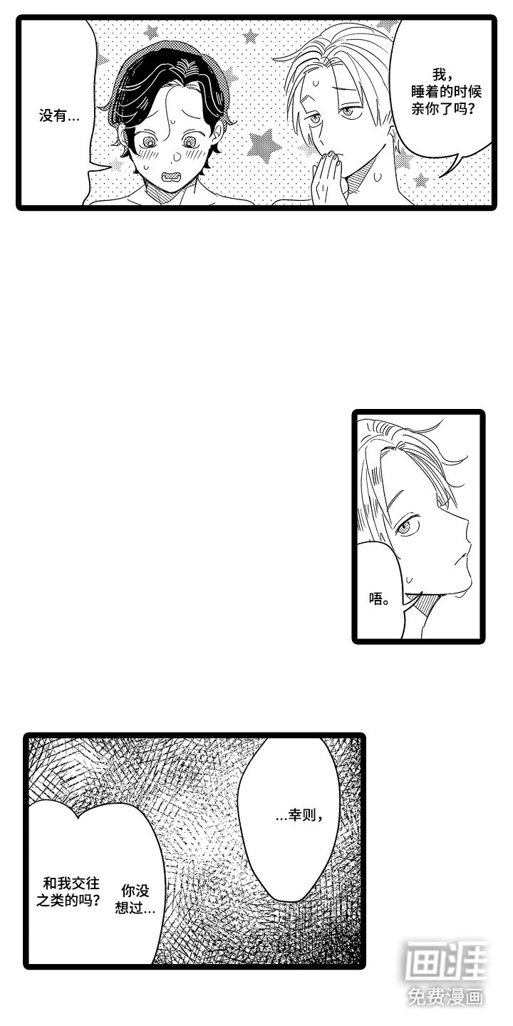 第8章：找到你了