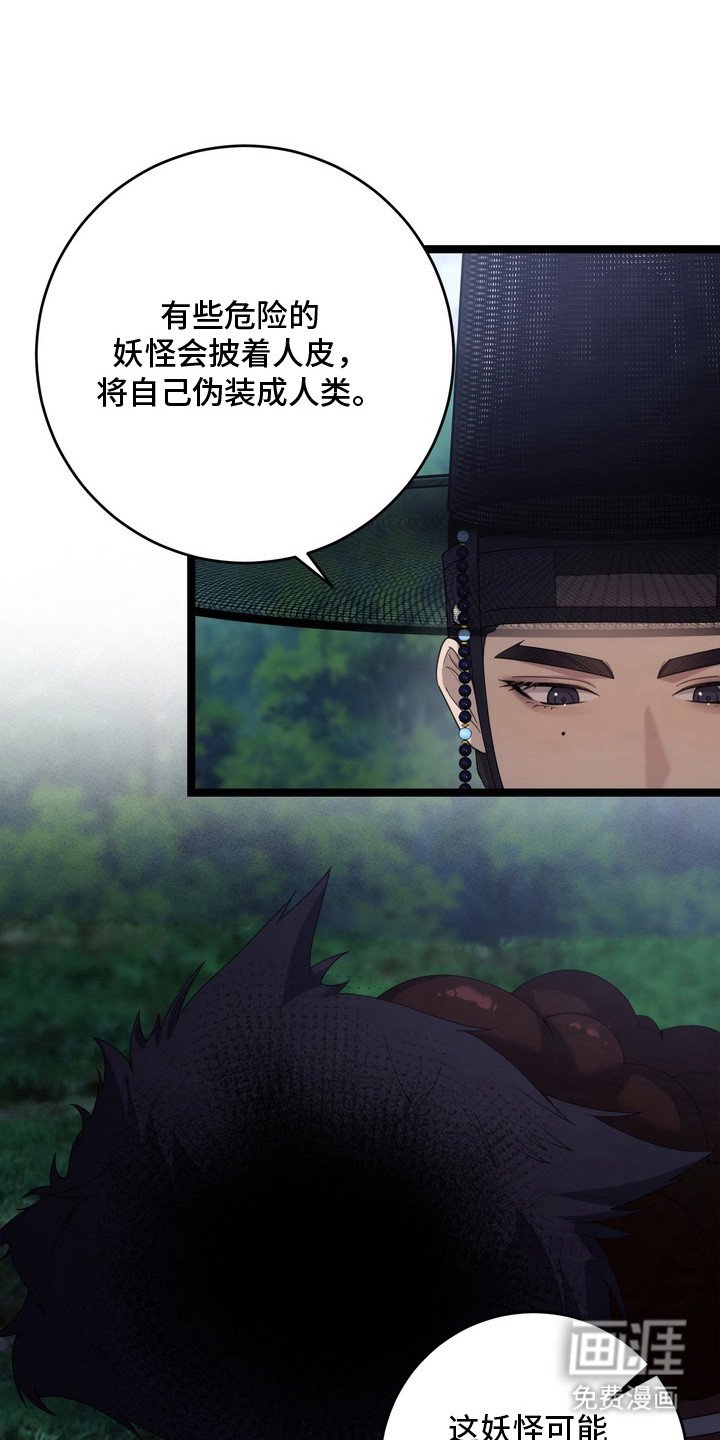 第17章：妖怪的新娘