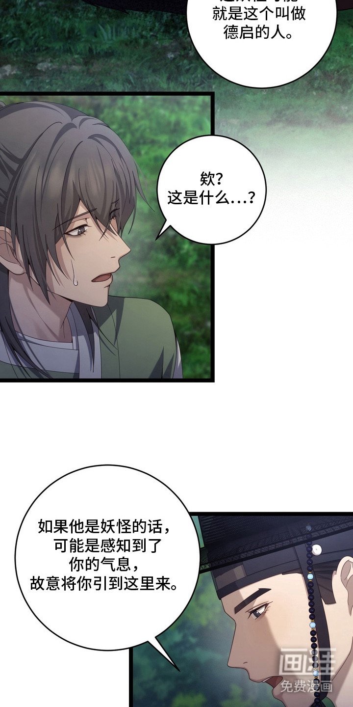 第17章：妖怪的新娘