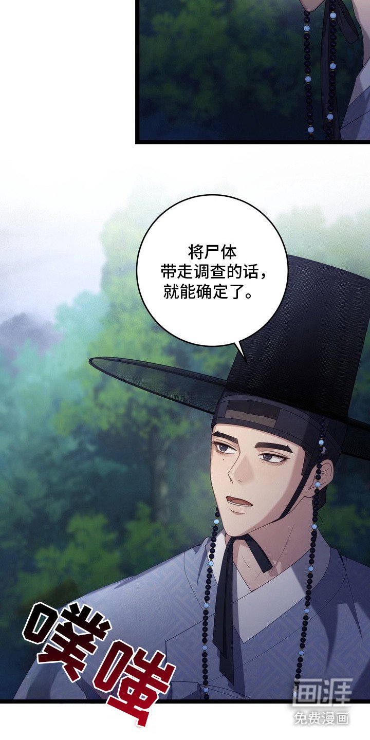 第17章：妖怪的新娘