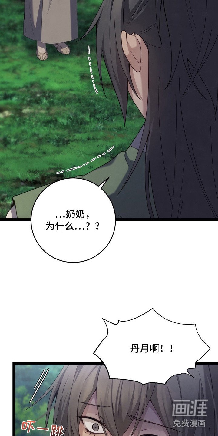 第17章：妖怪的新娘
