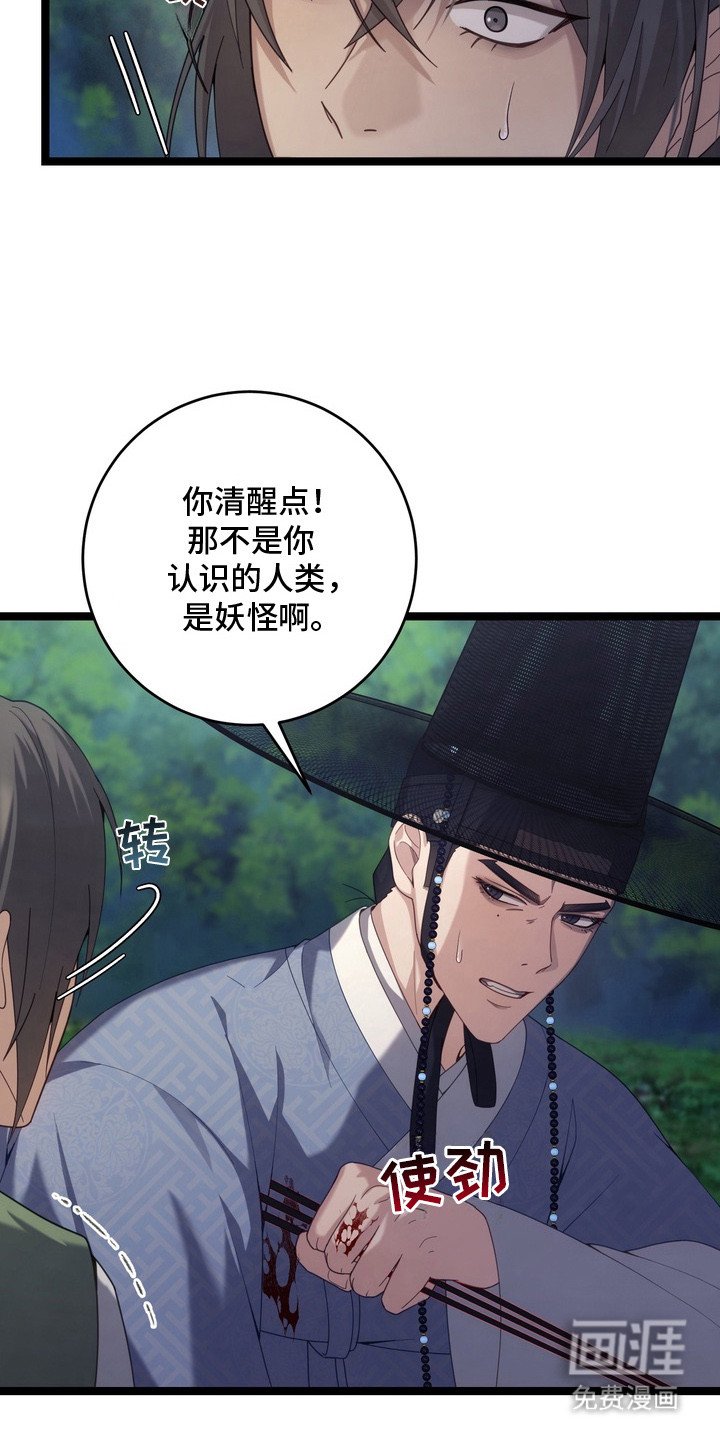 第17章：妖怪的新娘