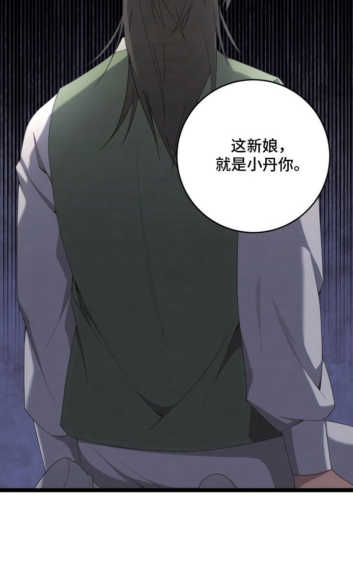 第17章：妖怪的新娘