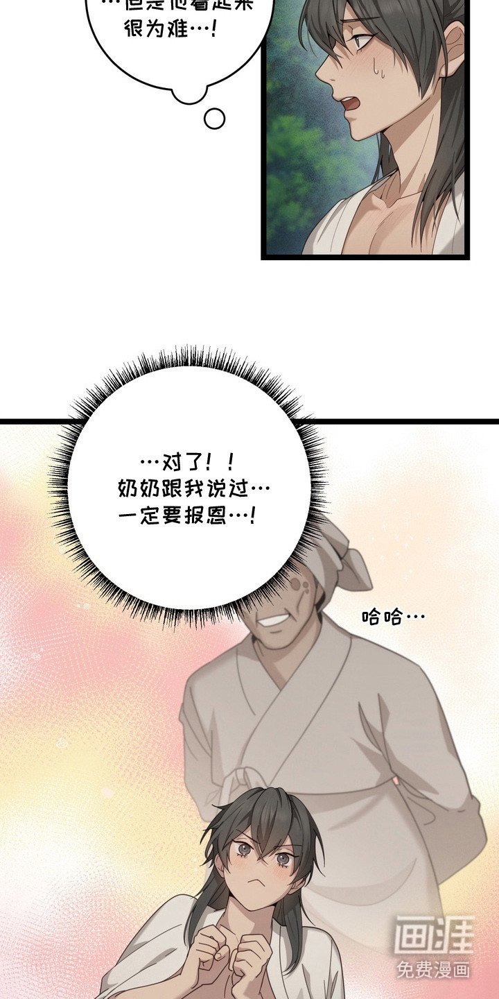 第3章：报恩