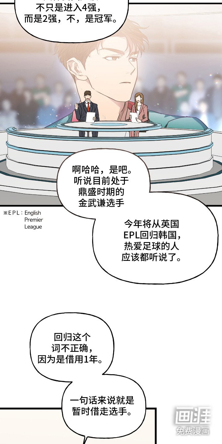 第1章：明星球员