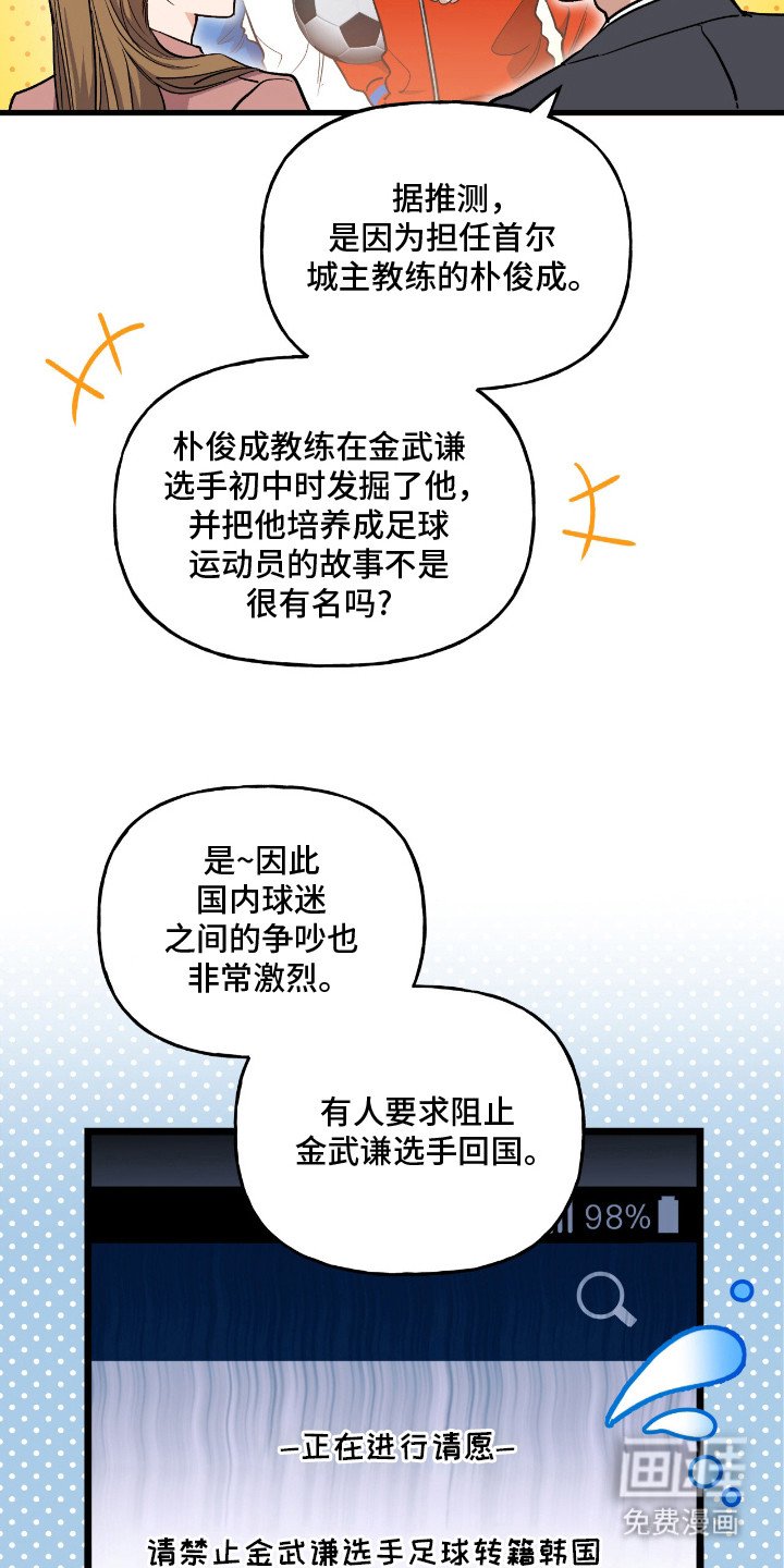 第1章：明星球员