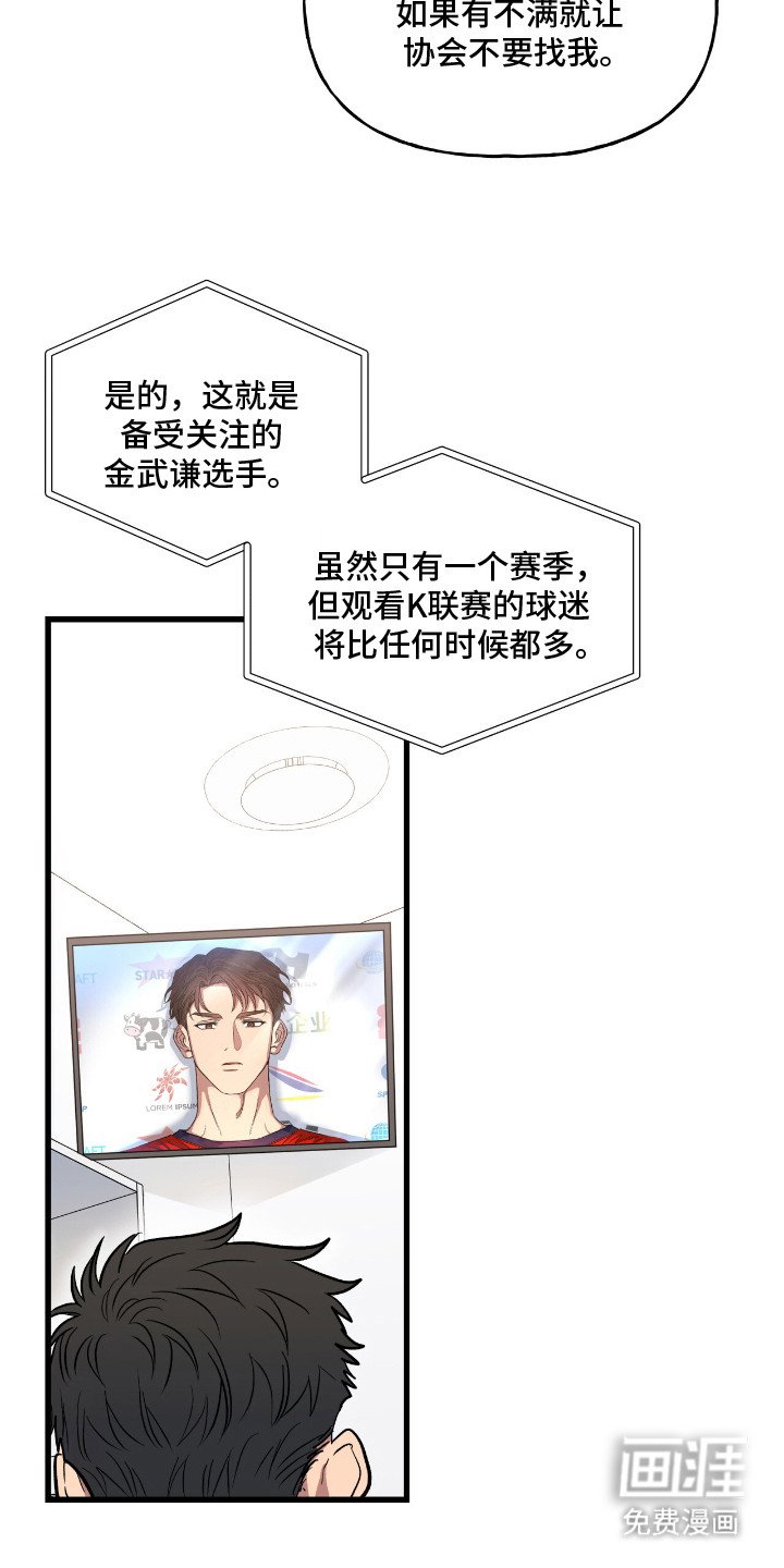 第1章：明星球员