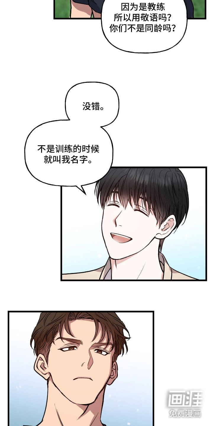 第2章：体能教练