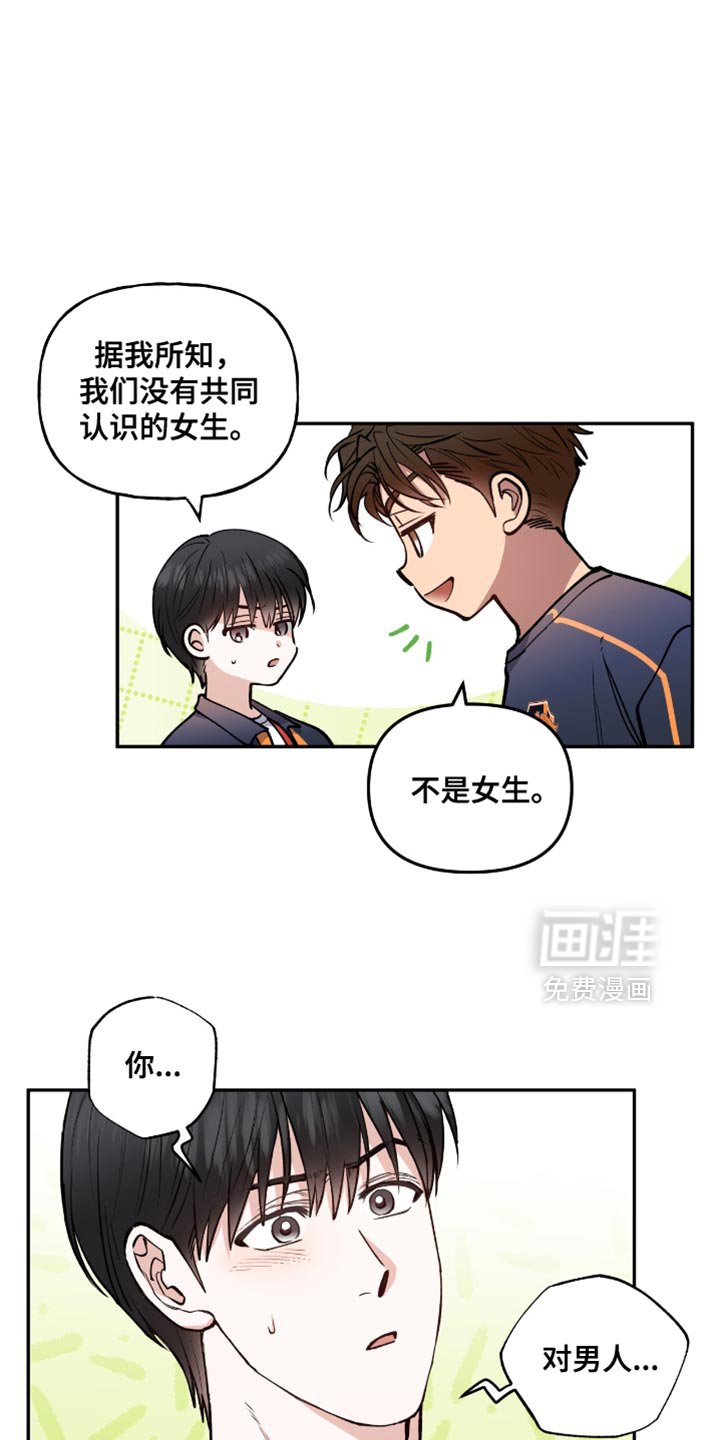 第25章：那个人是你