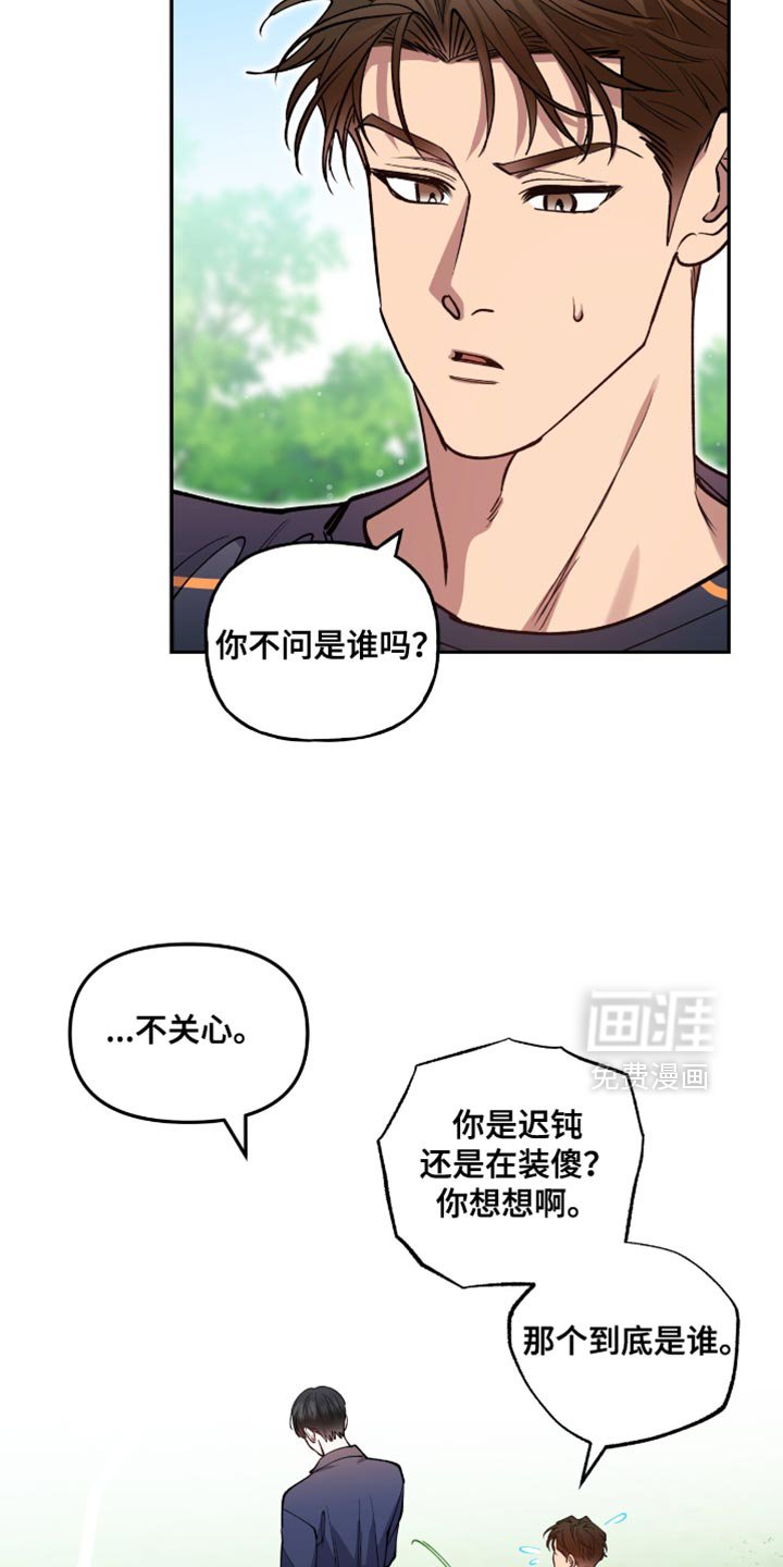 第25章：那个人是你