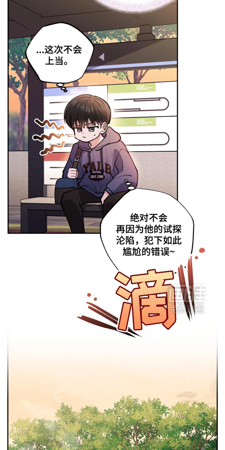 第27章：心不受控制