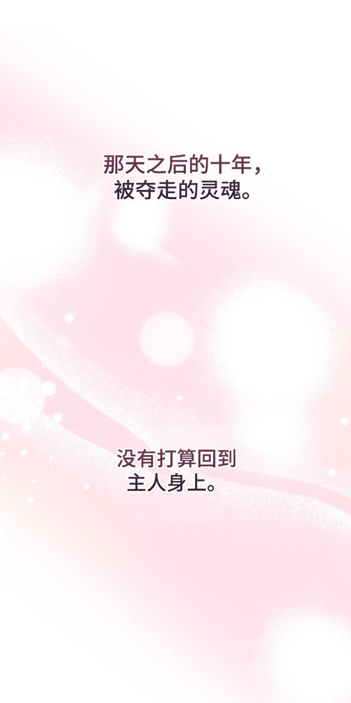 第29章：被夺走的灵魂