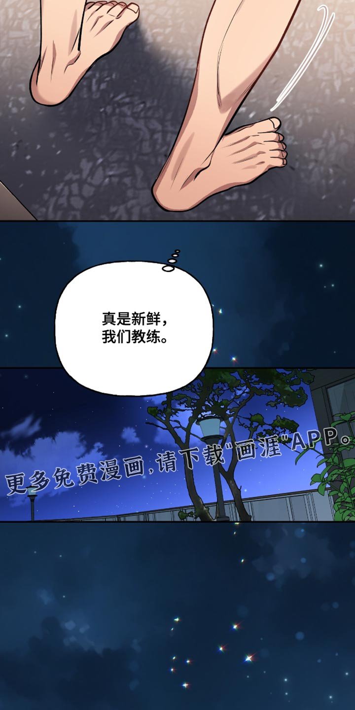 第32章：真是新鲜