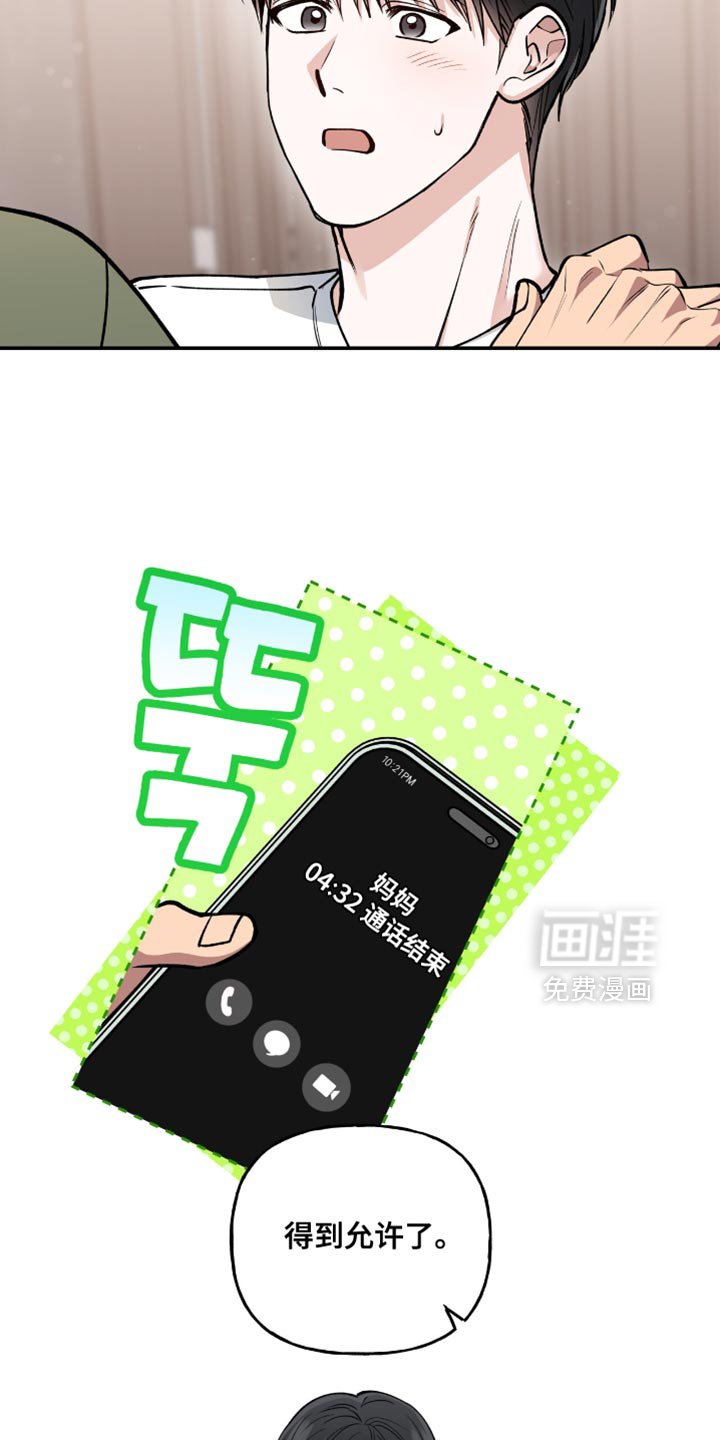 第33章：得到允许了