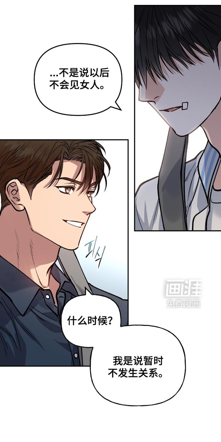第40章：一时冲动决定