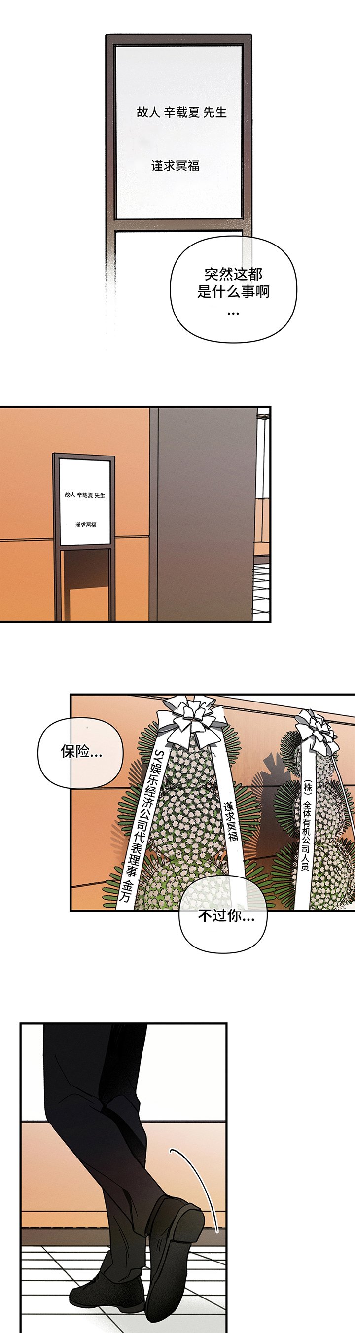 第1章：葬礼