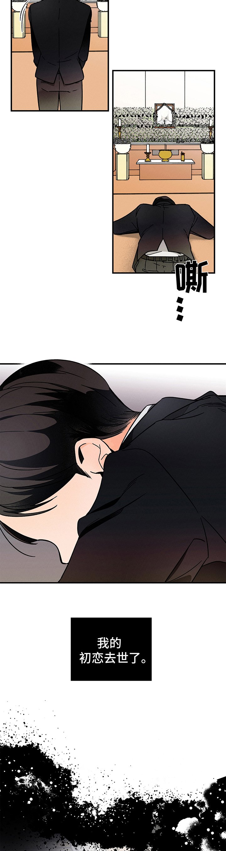 第1章：葬礼