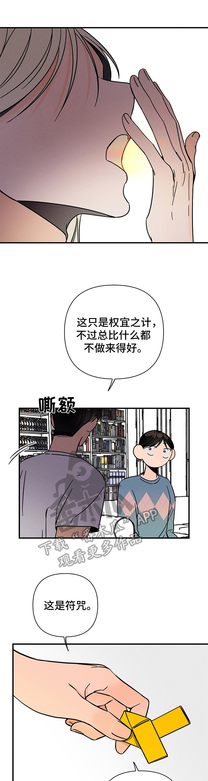 第11章：符咒