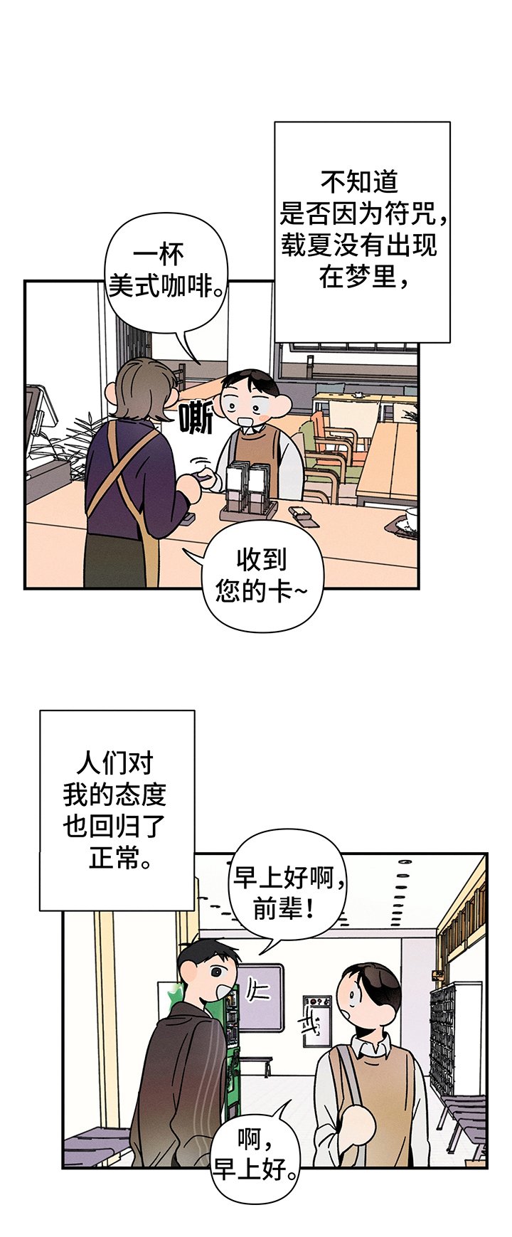 第12章：护符无效
