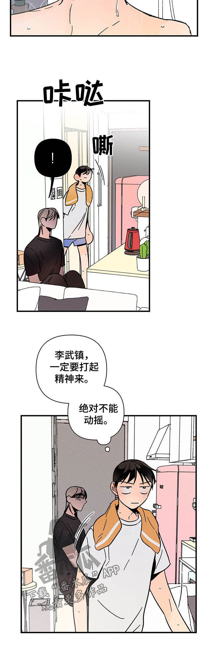 第24章：不能动摇