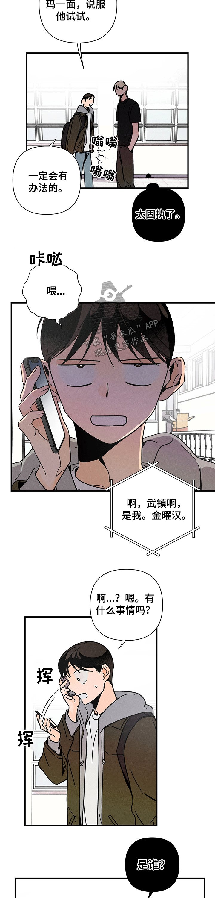 第27章：见面