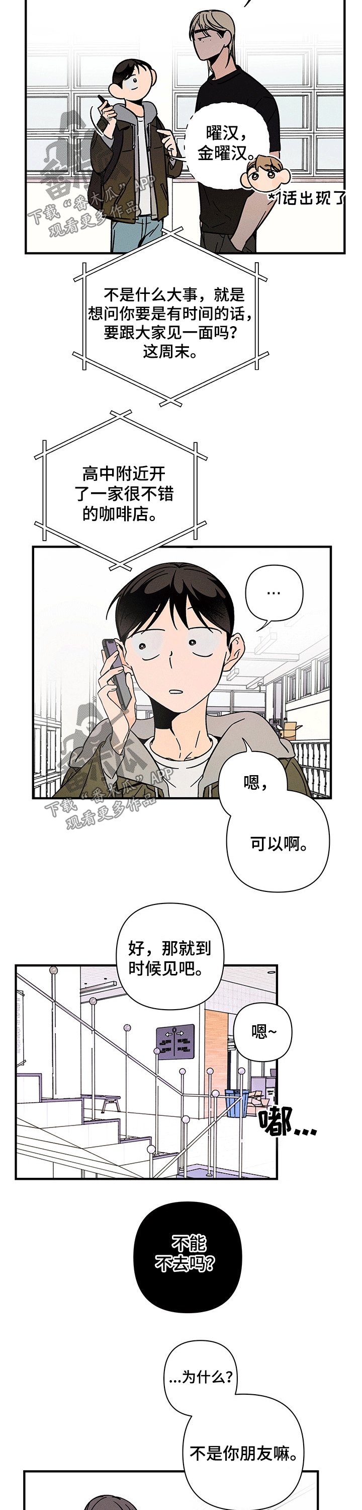 第27章：见面