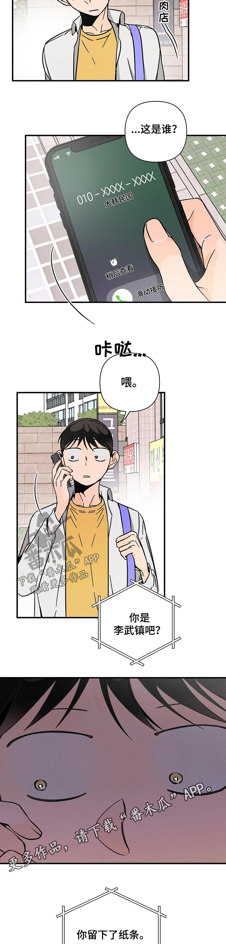 第29章：纸条