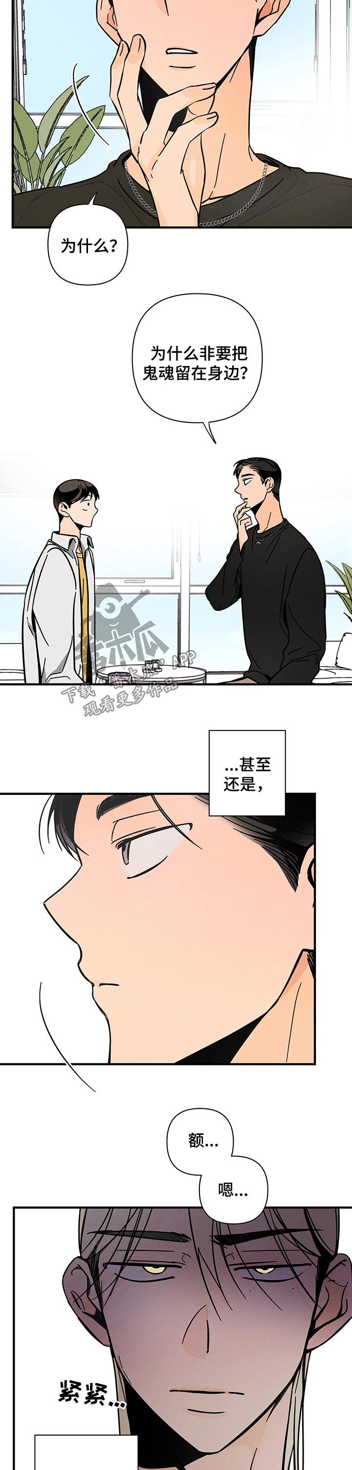 第30章：魂魄