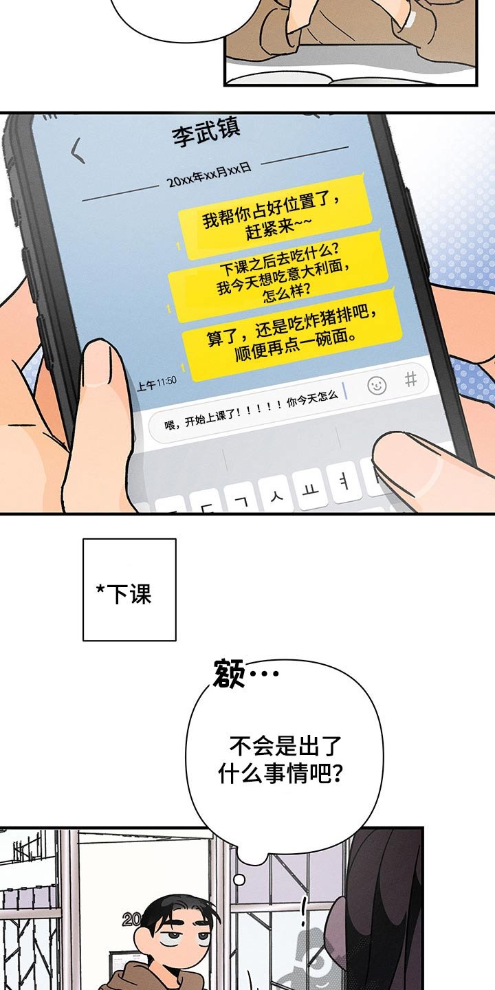 第39章：担心