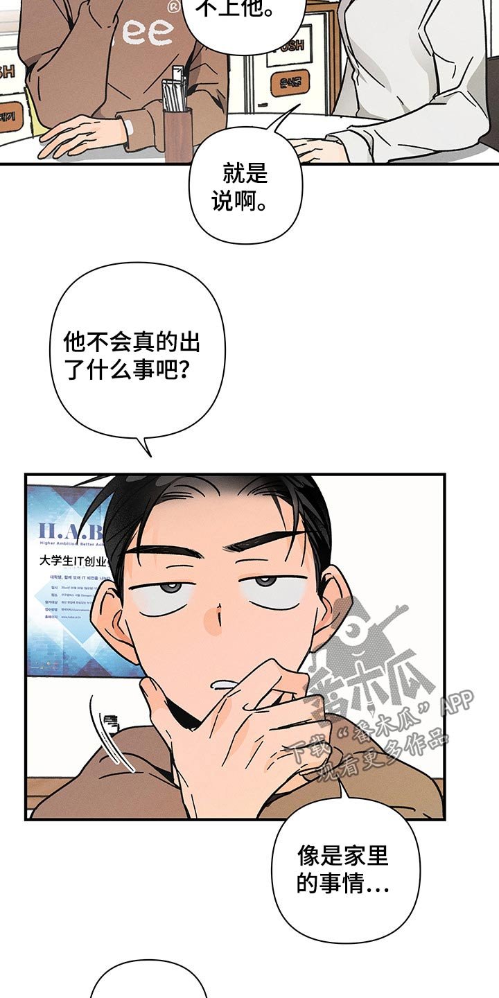 第39章：担心