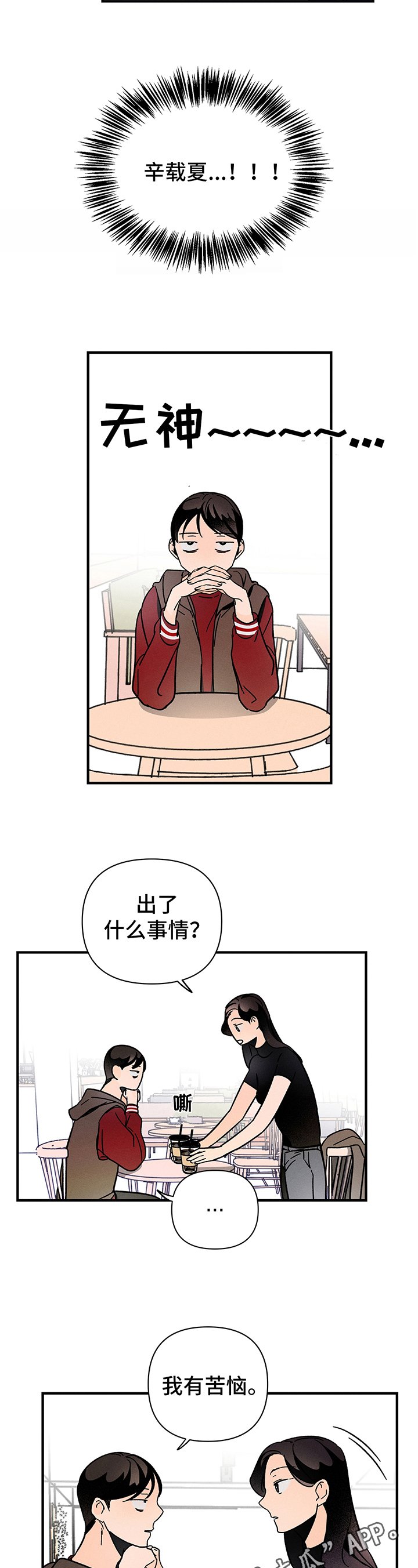 第4章：苦恼