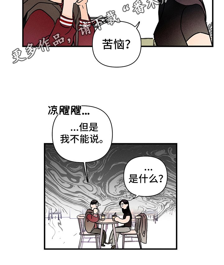 第4章：苦恼