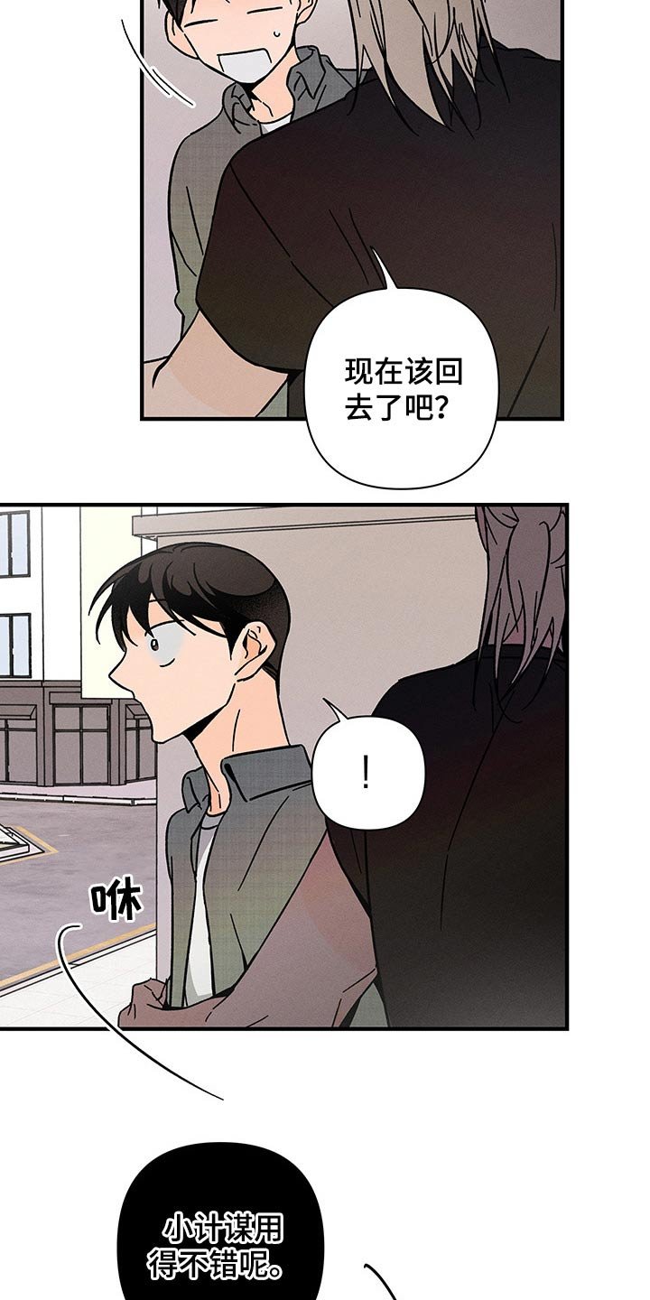 第45章：小计谋
