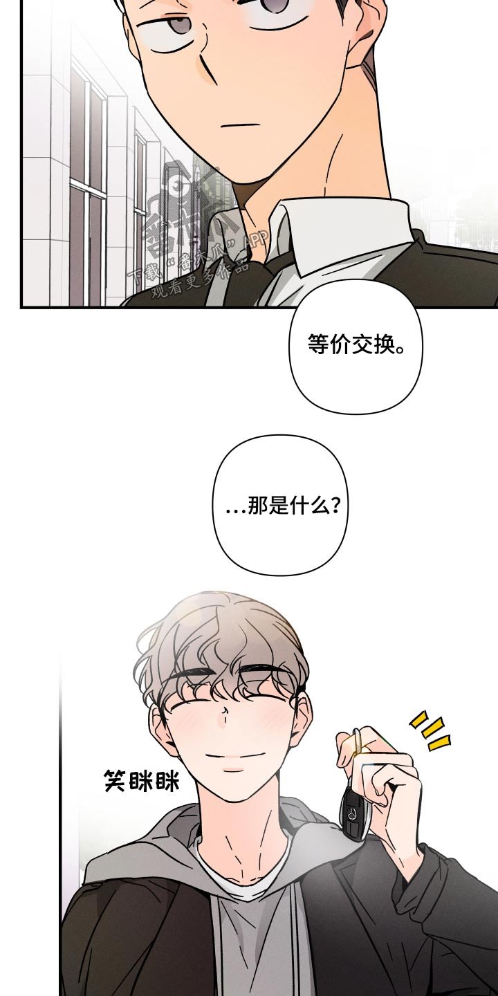 第47章：等价交换