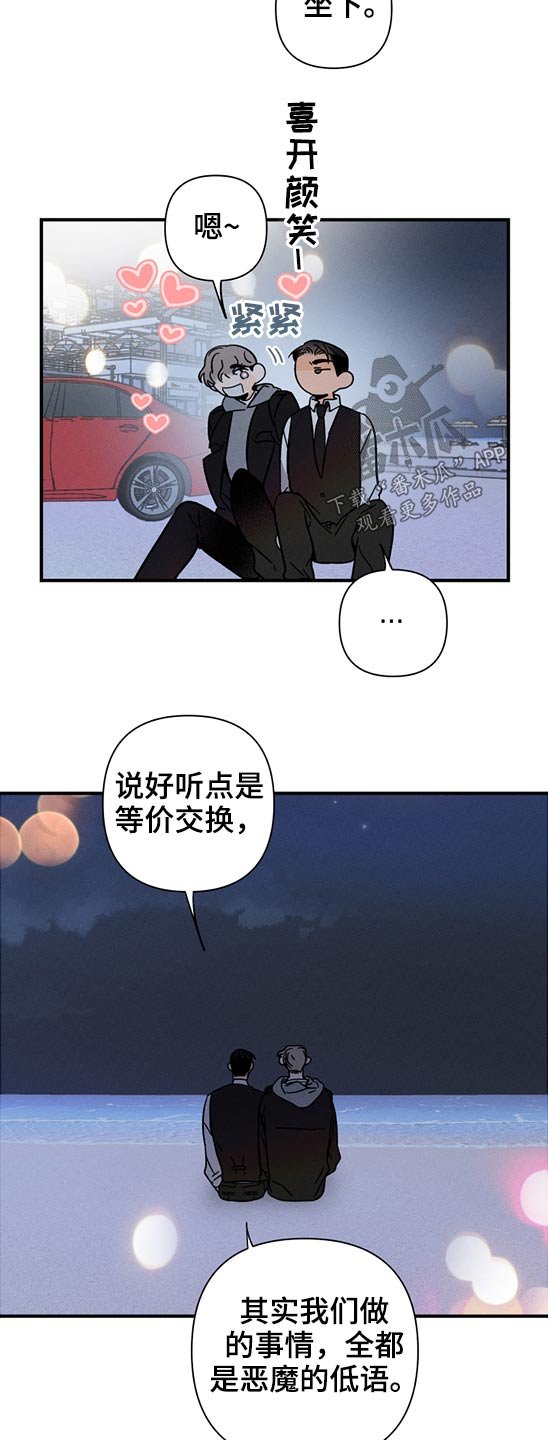 第48章：恶魔低语