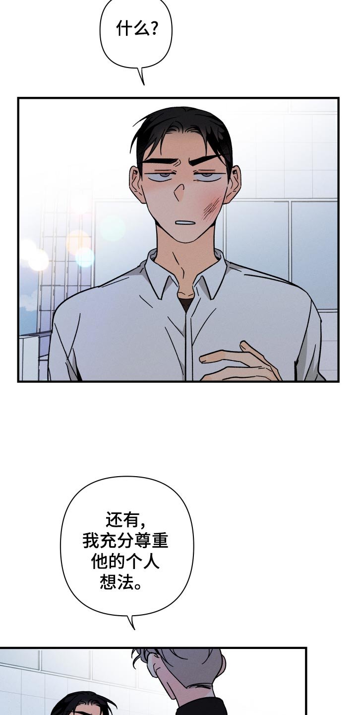 第57章：【番外】打什么主意
