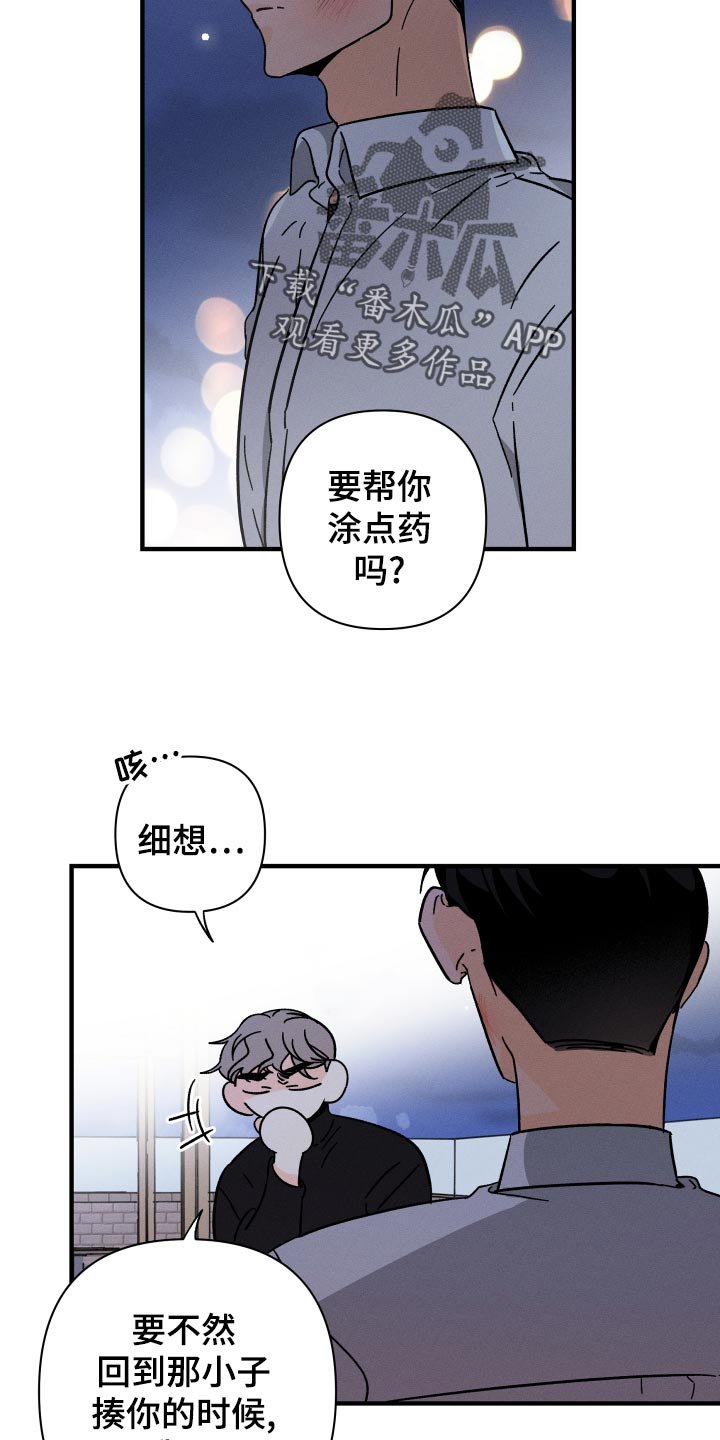 第57章：【番外】打什么主意
