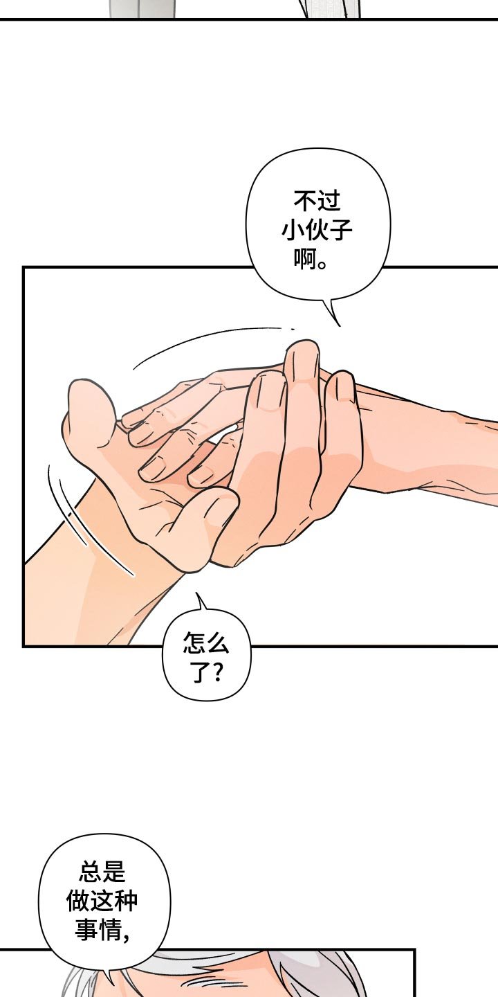 第59章：【番外】你在做什么！