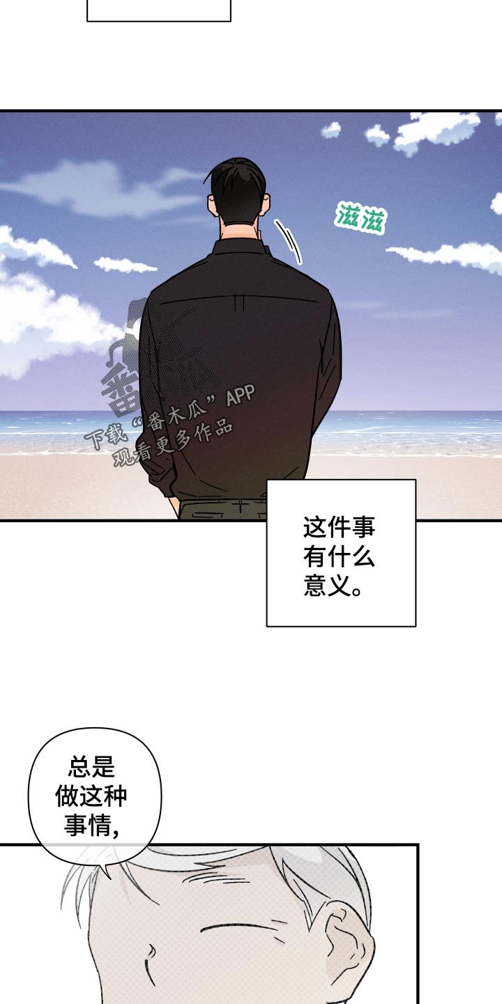 第59章：【番外】你在做什么！
