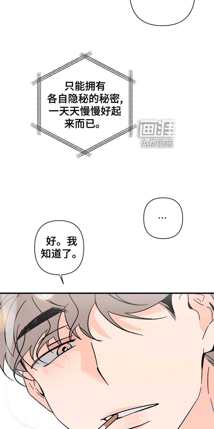 第64章：【番外】守护对方