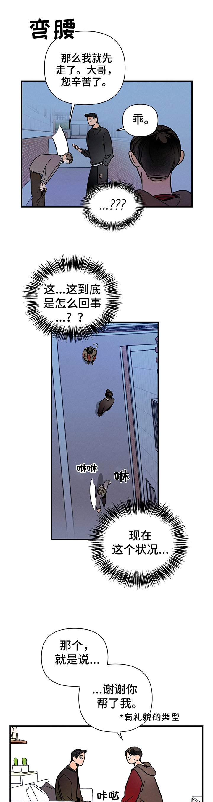 第8章：怪人
