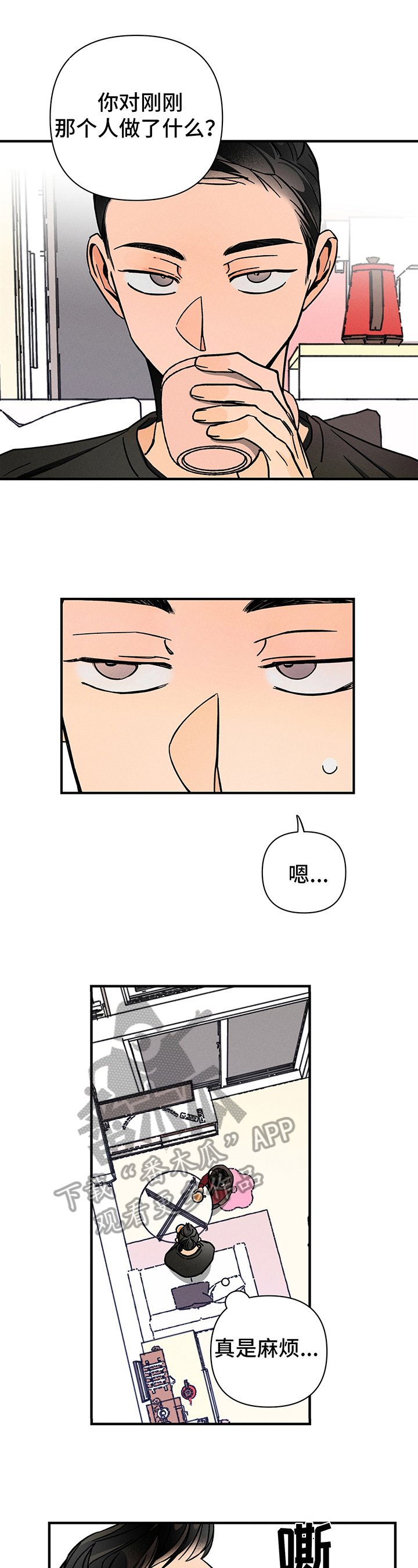第8章：怪人