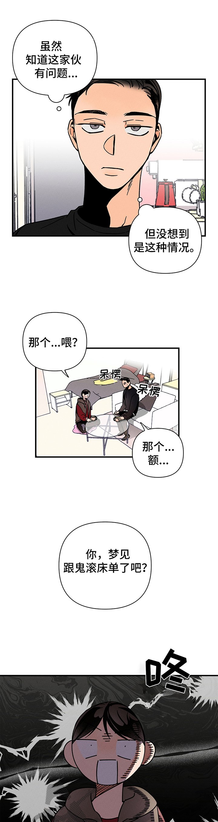 第8章：怪人